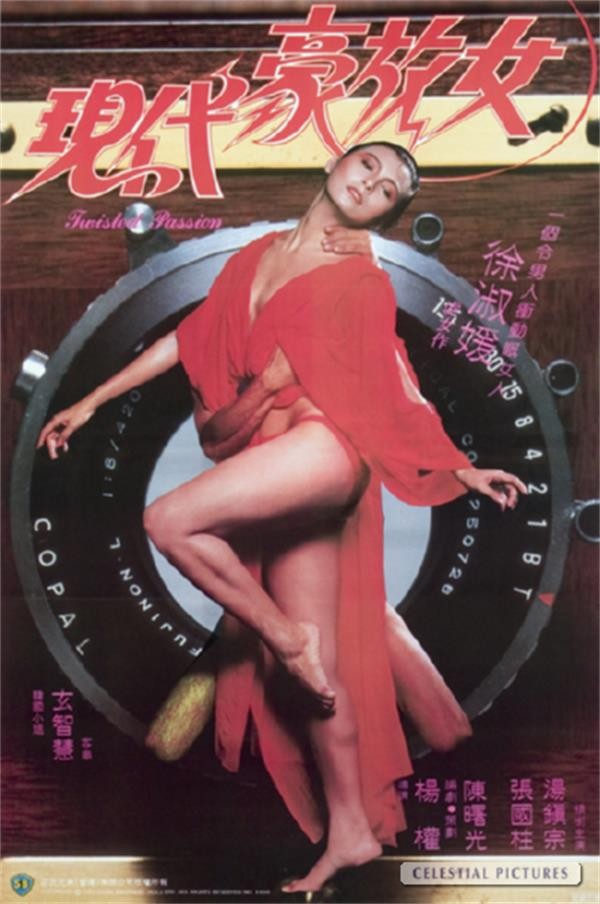 現代豪放女