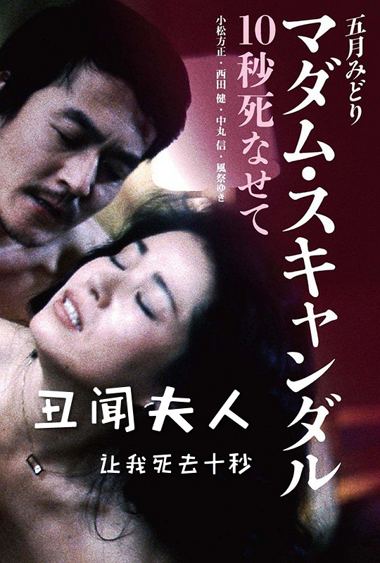 讓我死去十秒