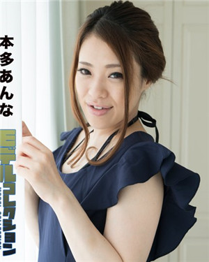 [有碼新番]本多那樣-模特收藏