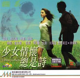 少女情懷總是詩