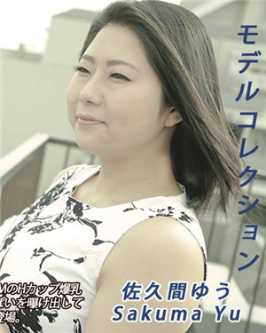 [有碼新番]佐久間優-模特收藏