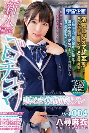 [有碼新番]新人限定濕吻遍制服明星Vol.04尋麻衣