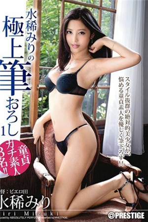 [有碼新番]水稀美里極上幫你脫童貞