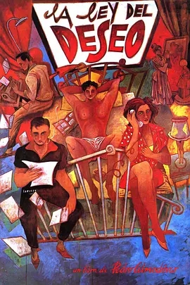 慾望法則