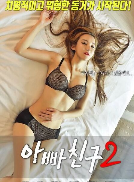 父親的朋友2
