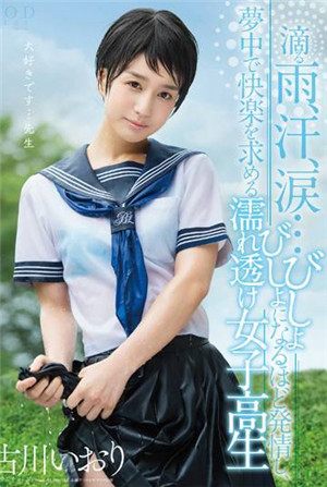 [中文字幕]-STAR-70-CN爆雨落湯走光學學生妹真欠干古川伊織