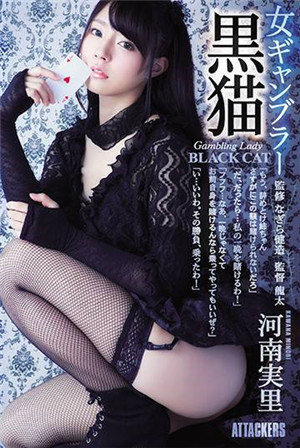 [中文字幕]-SSHKD-844-CN女賭客黑貓河南實里