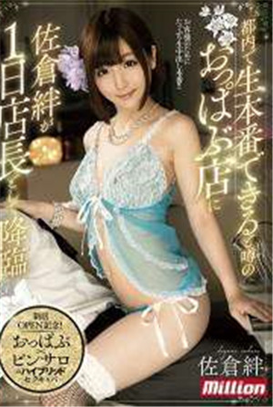 [中文字幕]-佐倉羈絆1日作為店長降臨在傳說中可以在東京都內進行現場直播的麵包店