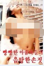 女孩的調皮舉動