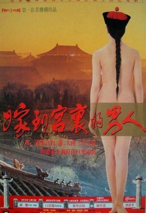 嫁到宮裡的男人