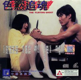色慾追魂2