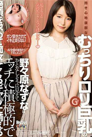 [有碼新番]接觸感超棒的豐富羅莉巨乳野原夏菜積極追求絕頂的痴女玩法超萌