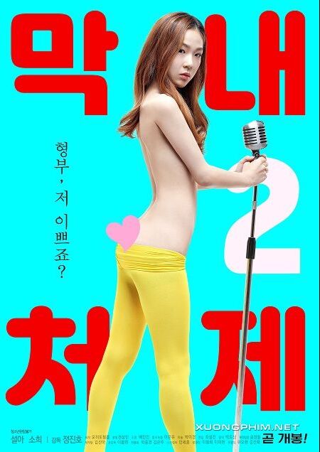 混亂兩姐妹2
