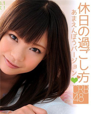 [有碼新番]夢実哈欠休息日的度過方法