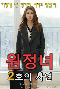 探險女人的故事2