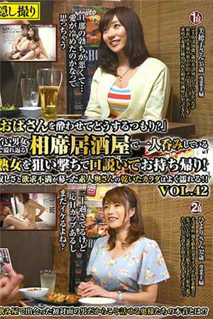 [中文字幕]年輕男女溢出的相席居酒屋瞄準一個人喝酒的熟女，說服她帶回去！