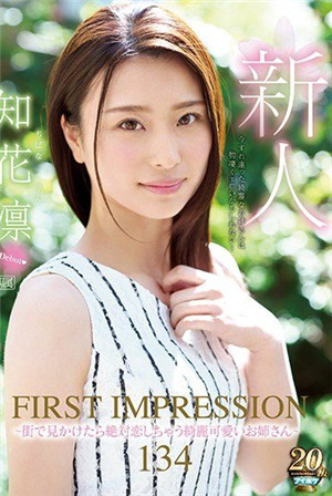 [有碼新番]在街上看到的話絕對會戀愛的漂亮可愛的姐姐～知花凜