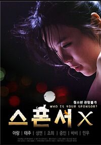 贊助商X
