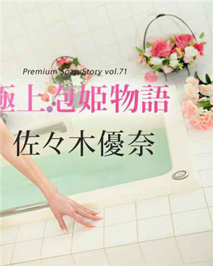 [有碼新番]極上泡姫物語