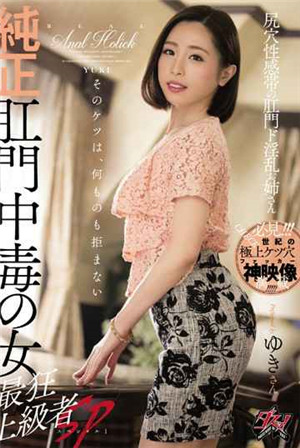 [中文字幕]純正肛門中毒的女最狂上級者SP