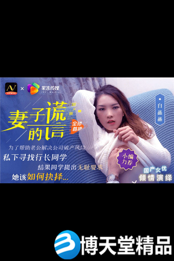 [國產劇情]妻子的謊言兄弟援助，只是為了強迫我老婆 麻豆