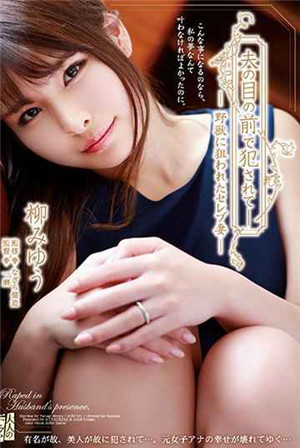 [中文字幕]在老公面前被干 野獸盯上名媛妻 柳美憂