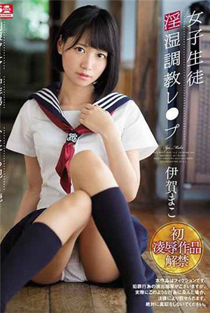 [中文字幕]女學生淫濕調教●一直被制服迷的中年男子侵犯…伊賀真子