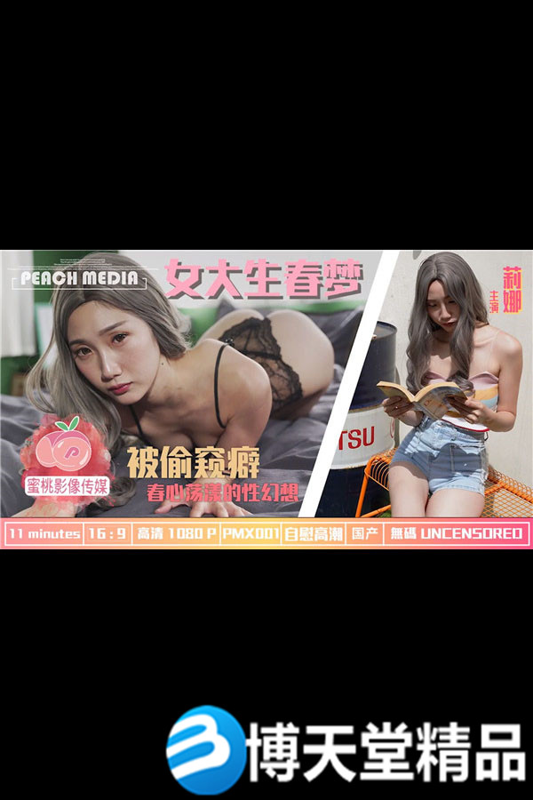 [國產劇情]女大學生春夢 春心蕩漾的性幻想 麻豆