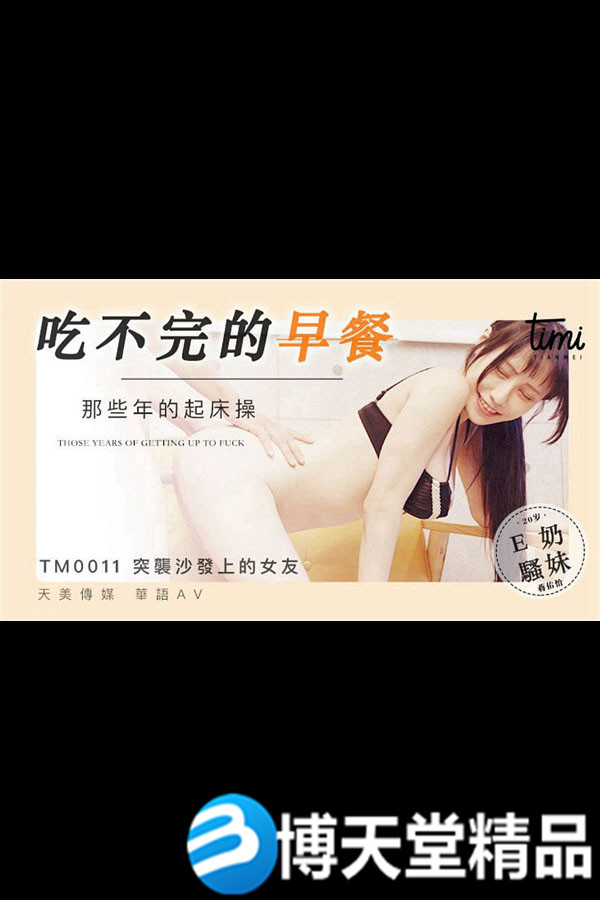 [國產劇情]皇家華人 吃不完的早餐 與外賣員的激情性愛之夜 麻豆