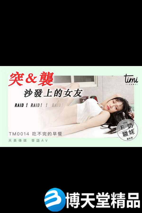[國產劇情]皇家華人 突襲沙發上的女友 巨乳正妹爽到頻繁高潮 麻豆