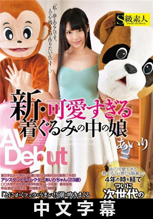 [中文字幕]新？超可愛人偶裝正妹 愛莉