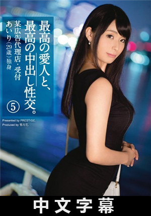 [中文字幕]和最贊愛人正妹干到中出 5