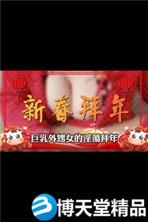 [國產劇情]蜜桃影視 巨乳外甥女的淫蕩拜年 麻豆