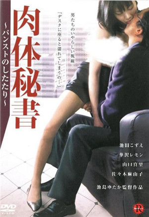 肉體秘書HD
