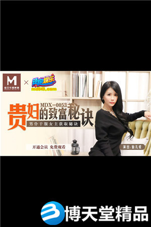 [國產劇情]貴婦的致富秘訣 男僕干服女主獲取秘訣 麻豆
