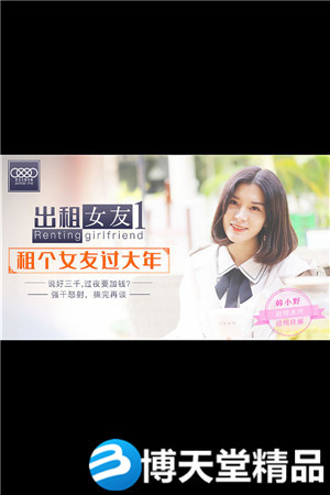 [國產劇情]出租女友 租個女友過大年 星空無限傳媒 麻豆