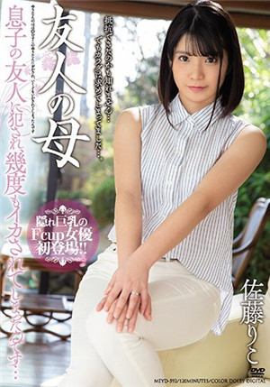 [中文字幕]被朋友的母親兒子的朋友侵犯，好幾次都被欺負了…佐藤里子