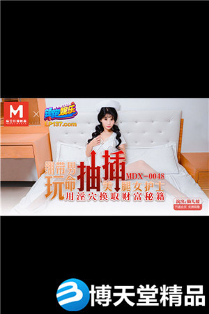 [國產劇情]綳帶男玩弄抽插 用隱穴換取財務秘籍 麻豆