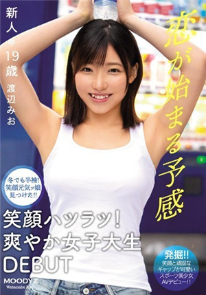 [中文字幕]冬天也穿半袖！發現笑臉元氣娘！！ 新人-19歳笑臉活潑！清爽女大生出道 渡邊海緒