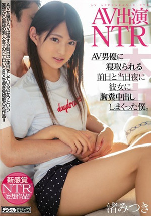 [中文字幕]AV出演NTR 被AV男優睡走前日與當日晚上對女友中出的我。 渚光希
