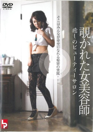 治療美容師沙龍HD