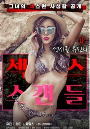 [中字]性感女王 友真的性醜聞
