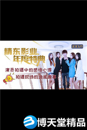 [國產劇情]年度特典精東影業 麻豆