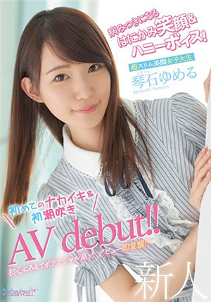 [中文字幕]超纖細美腿女大學生琴石夢的初潮吹AVdebut！