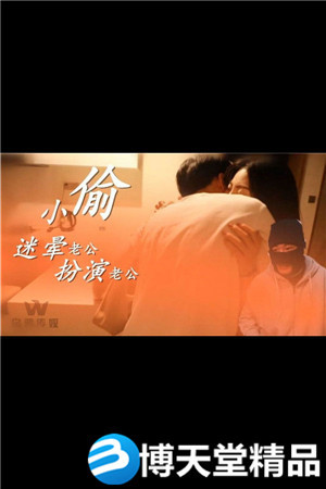 [國產劇情]小偷迷暈老公 開始角色扮演 麻豆