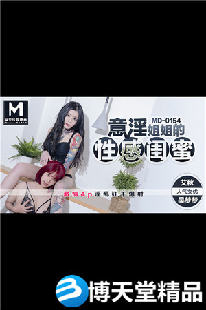 [國產劇情]艾秋.吳夢夢.意淫姐姐的性感閨蜜.激情4P淫亂狂干爆射 麻豆