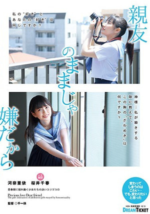 [中文字幕]因為我討厭一直是好朋友