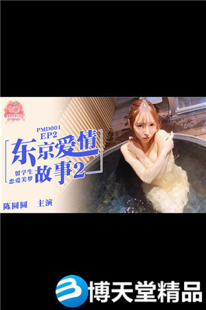 [國產劇情]東京愛情故事2.日本留學生的戀愛美夢 蜜桃影像 麻豆