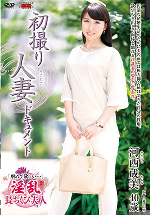 [中文字幕]第一次拍攝人妻文檔河西成美