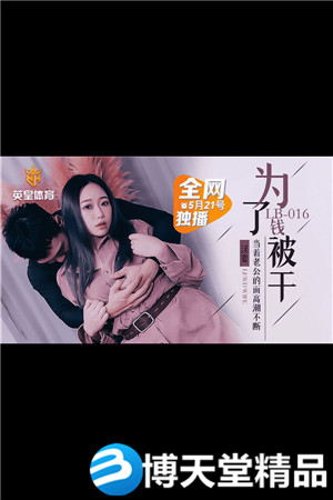 [國產劇情]墮落人妻 讓老公看著別人干自己 樂播傳媒.麻豆